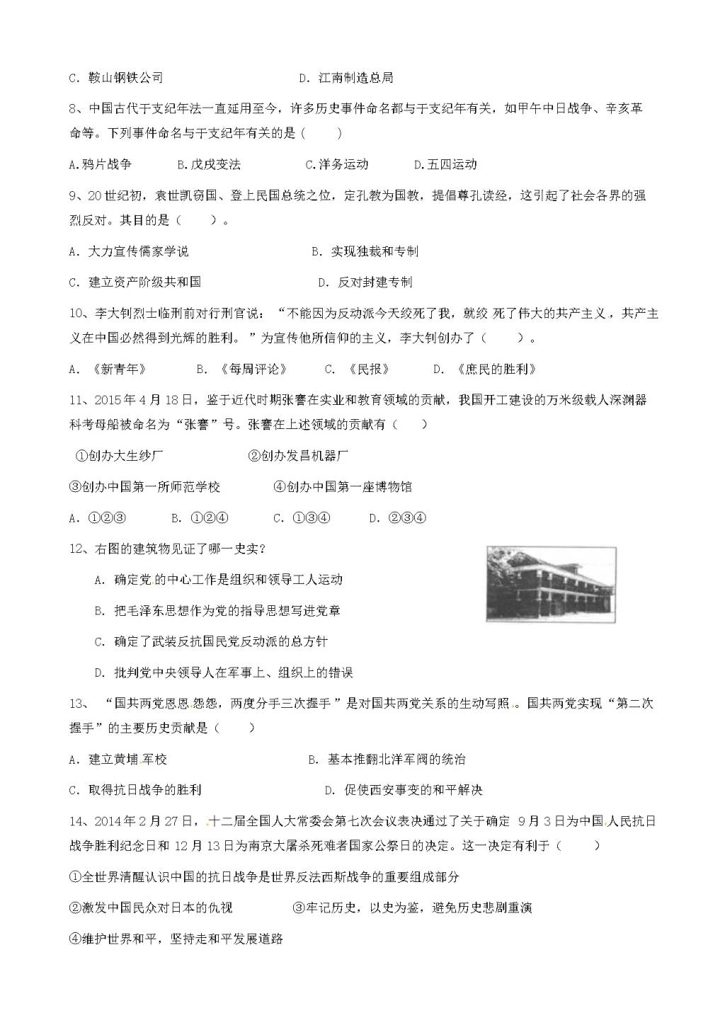 广东省东莞市九年级历史上学期开学考试试题（含答案）（文件编号：21021536）