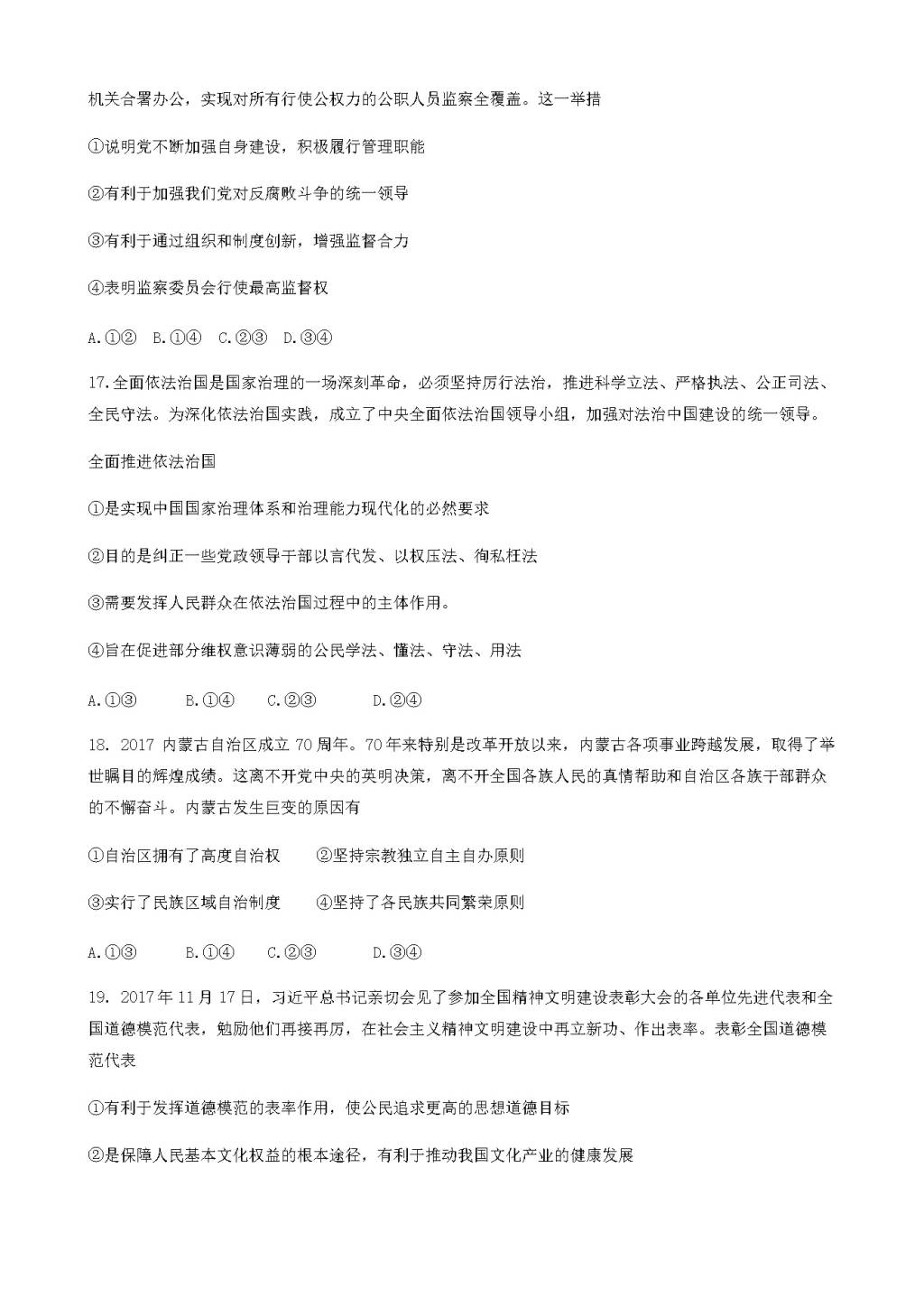 山西省大同市第一中学高三8月开学检测政治试题（含答案）（文件编号：21021538）