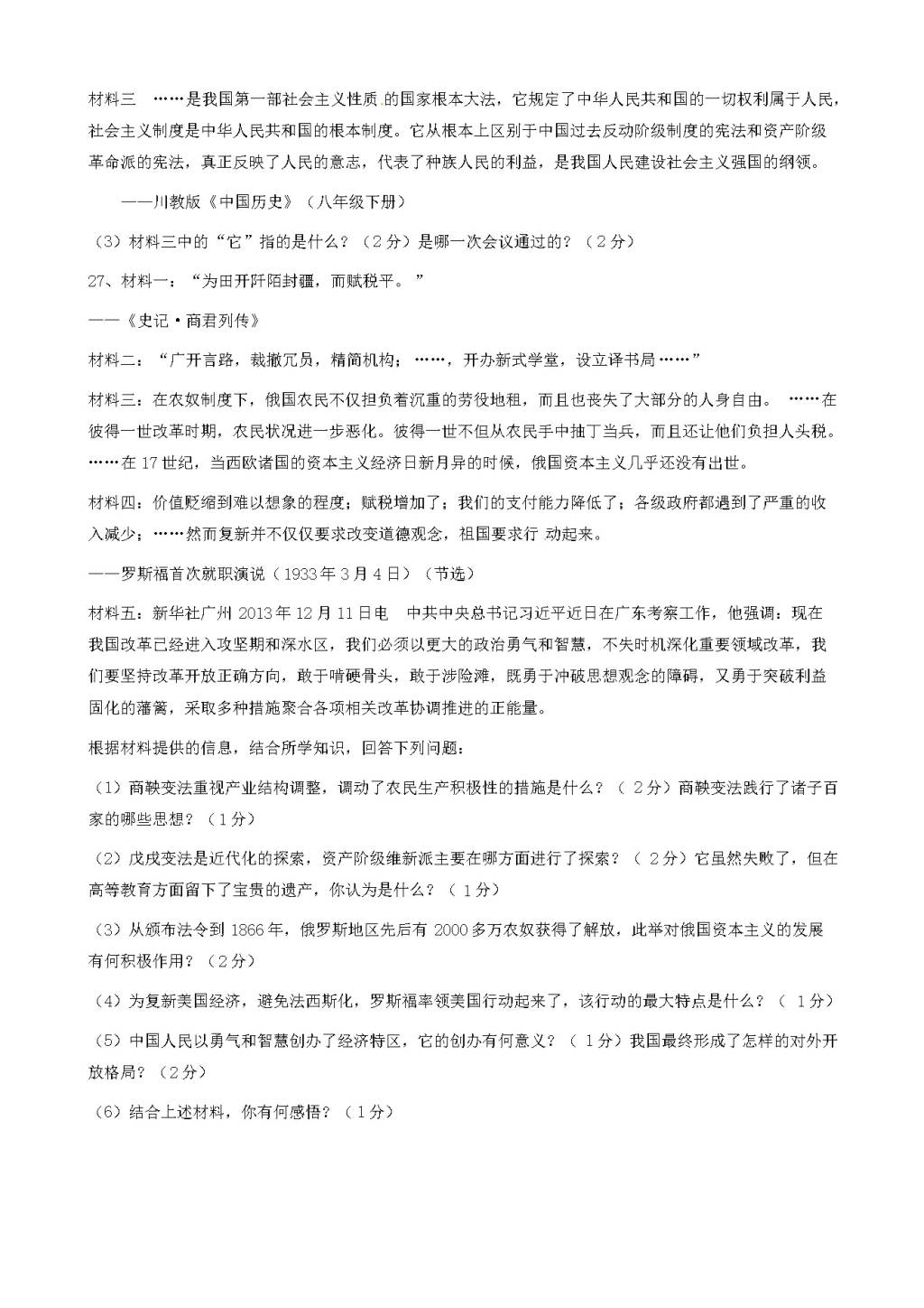 广东省东莞市九年级历史上学期开学考试试题（含答案）（文件编号：21021536）