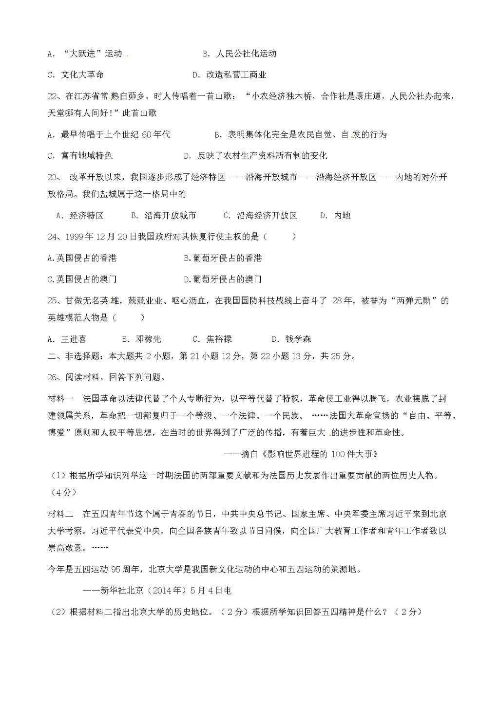 广东省东莞市九年级历史上学期开学考试试题（含答案）（文件编号：21021536）