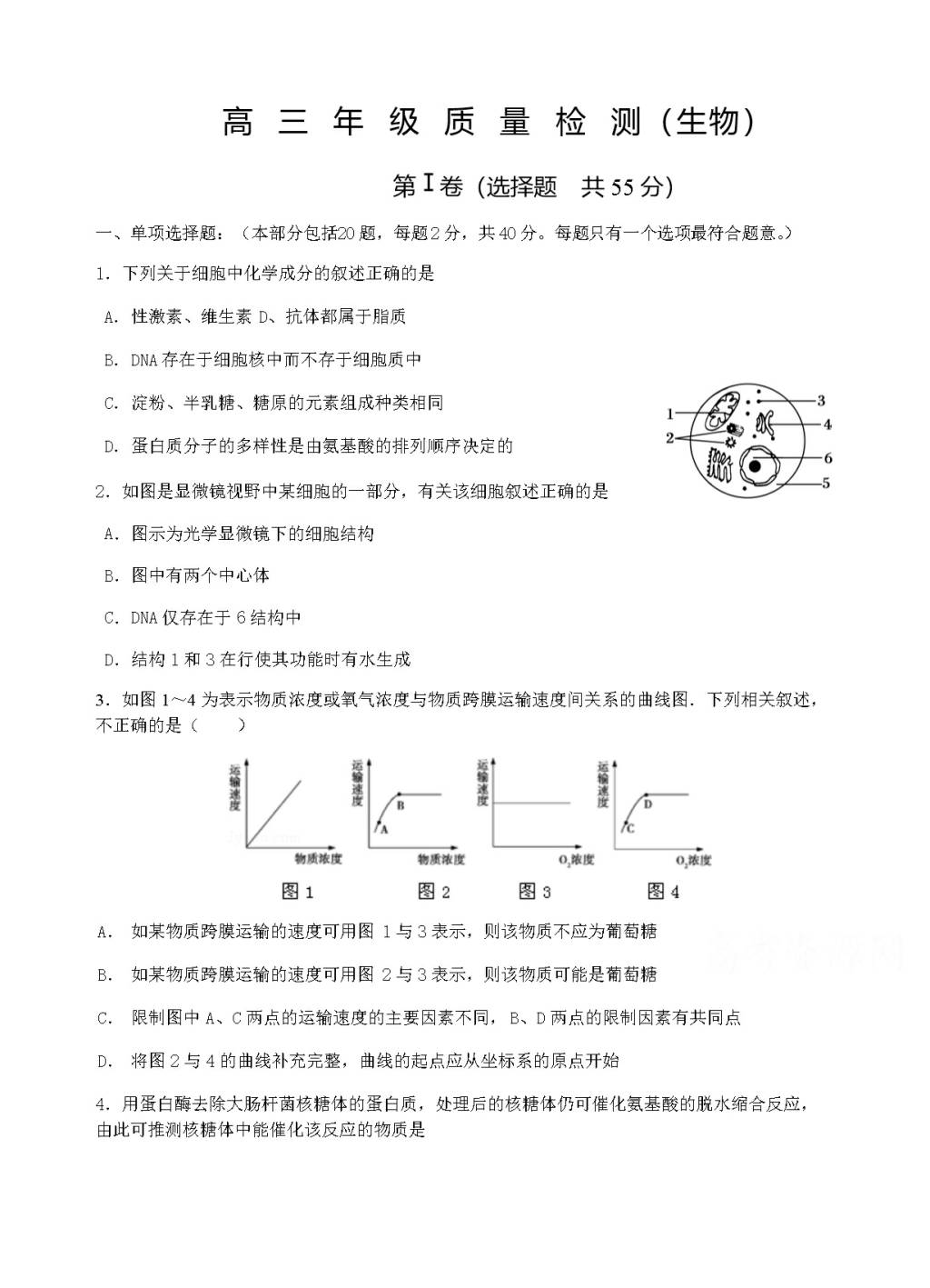 江苏省扬州中学高三下-开学考试（2月）生物试卷（含答案）（文件编号：21021537）