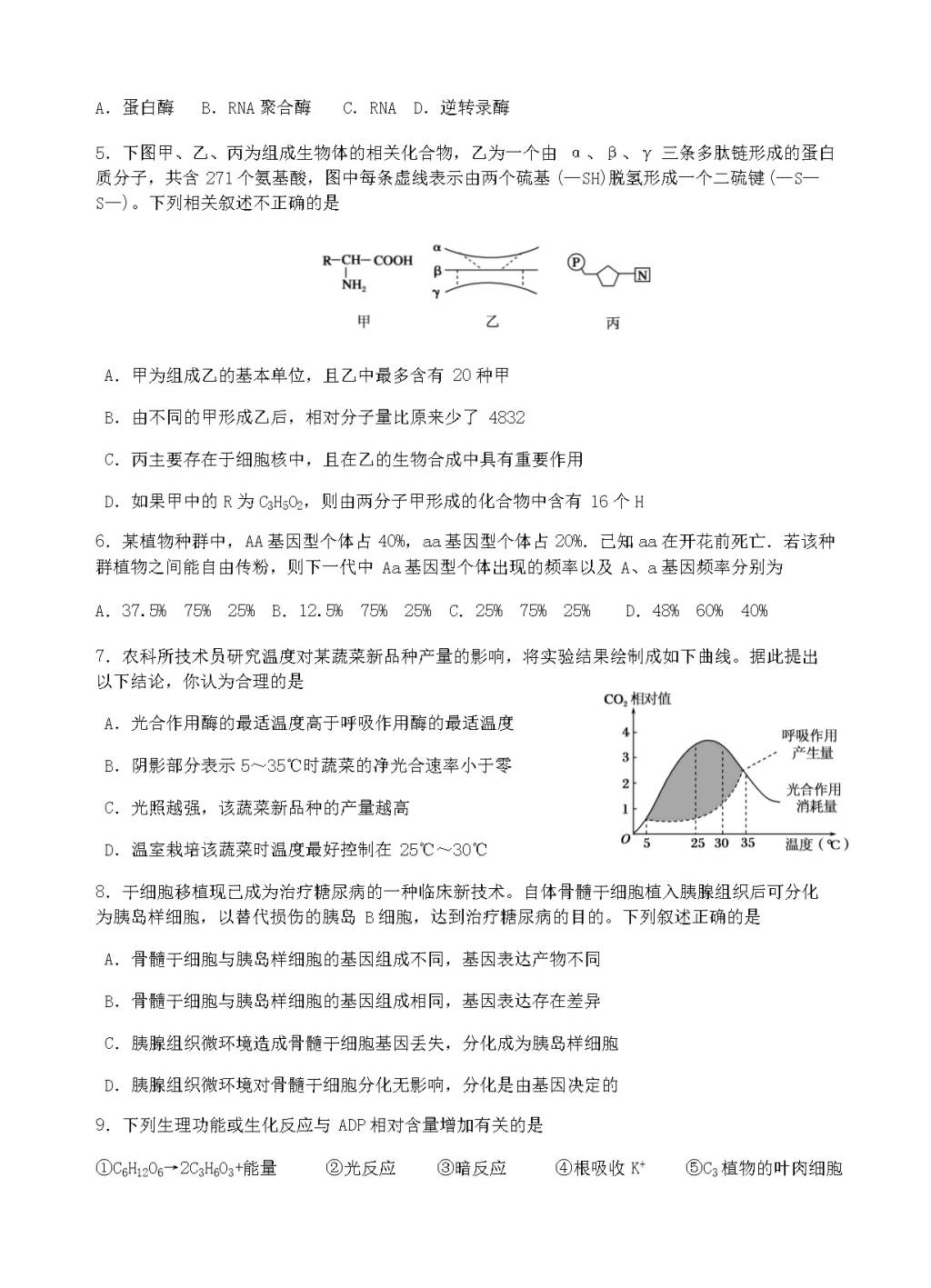 江苏省扬州中学高三下-开学考试（2月）生物试卷（含答案）（文件编号：21021537）