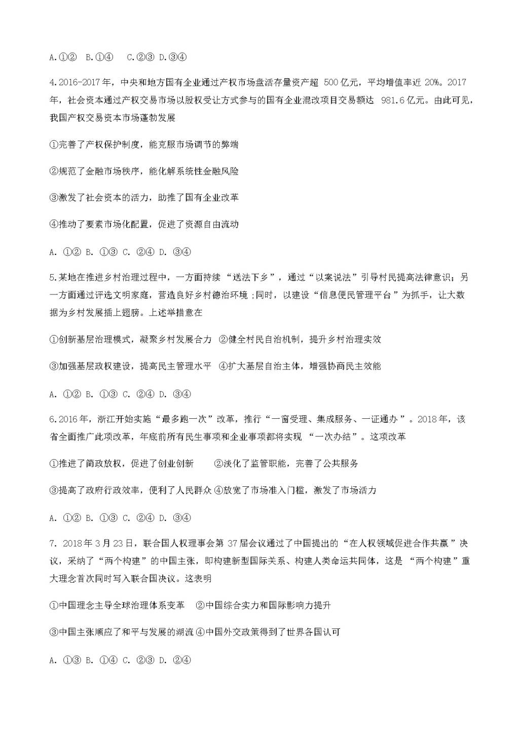 山西省大同市第一中学高三8月开学检测政治试题（含答案）（文件编号：21021538）