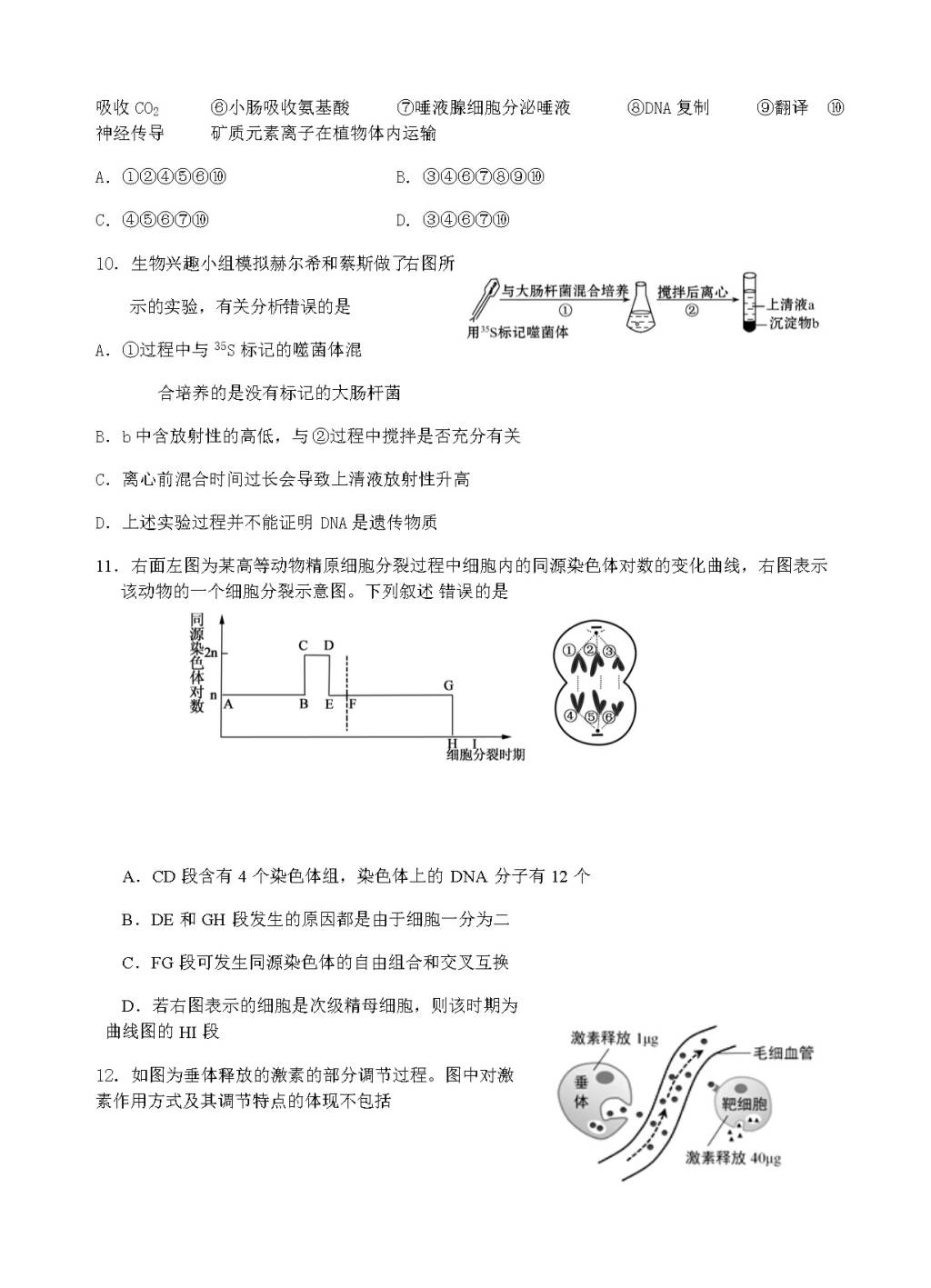 江苏省扬州中学高三下-开学考试（2月）生物试卷（含答案）（文件编号：21021537）