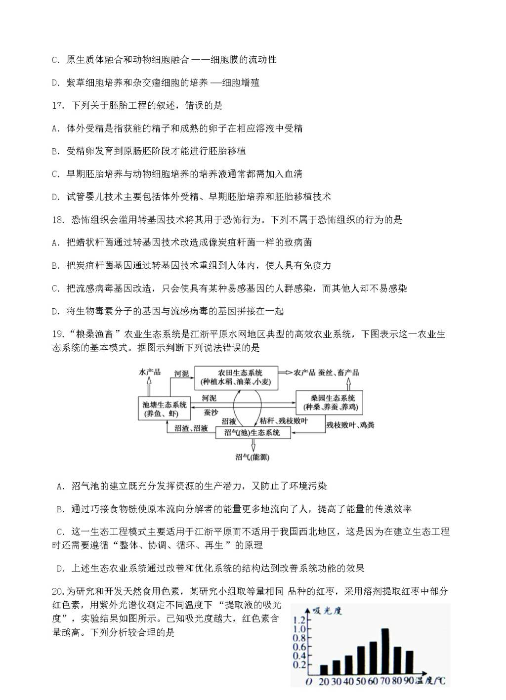 江苏省扬州中学高三下-开学考试（2月）生物试卷（含答案）（文件编号：21021537）