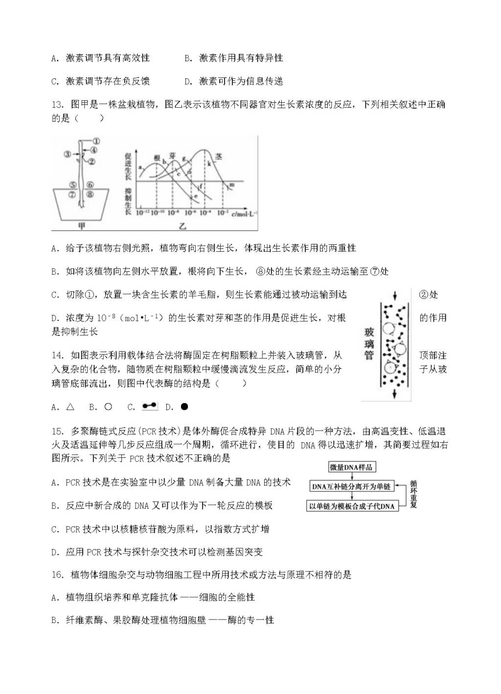 江苏省扬州中学高三下-开学考试（2月）生物试卷（含答案）（文件编号：21021537）