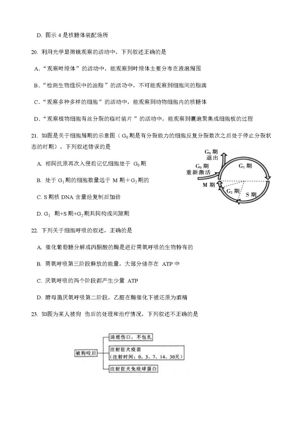 浙江省东阳中学高三下学期开学考试生物试卷（含答案）（文件编号：21021539）