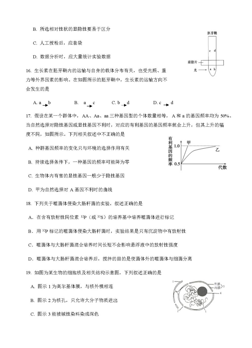 浙江省东阳中学高三下学期开学考试生物试卷（含答案）（文件编号：21021539）