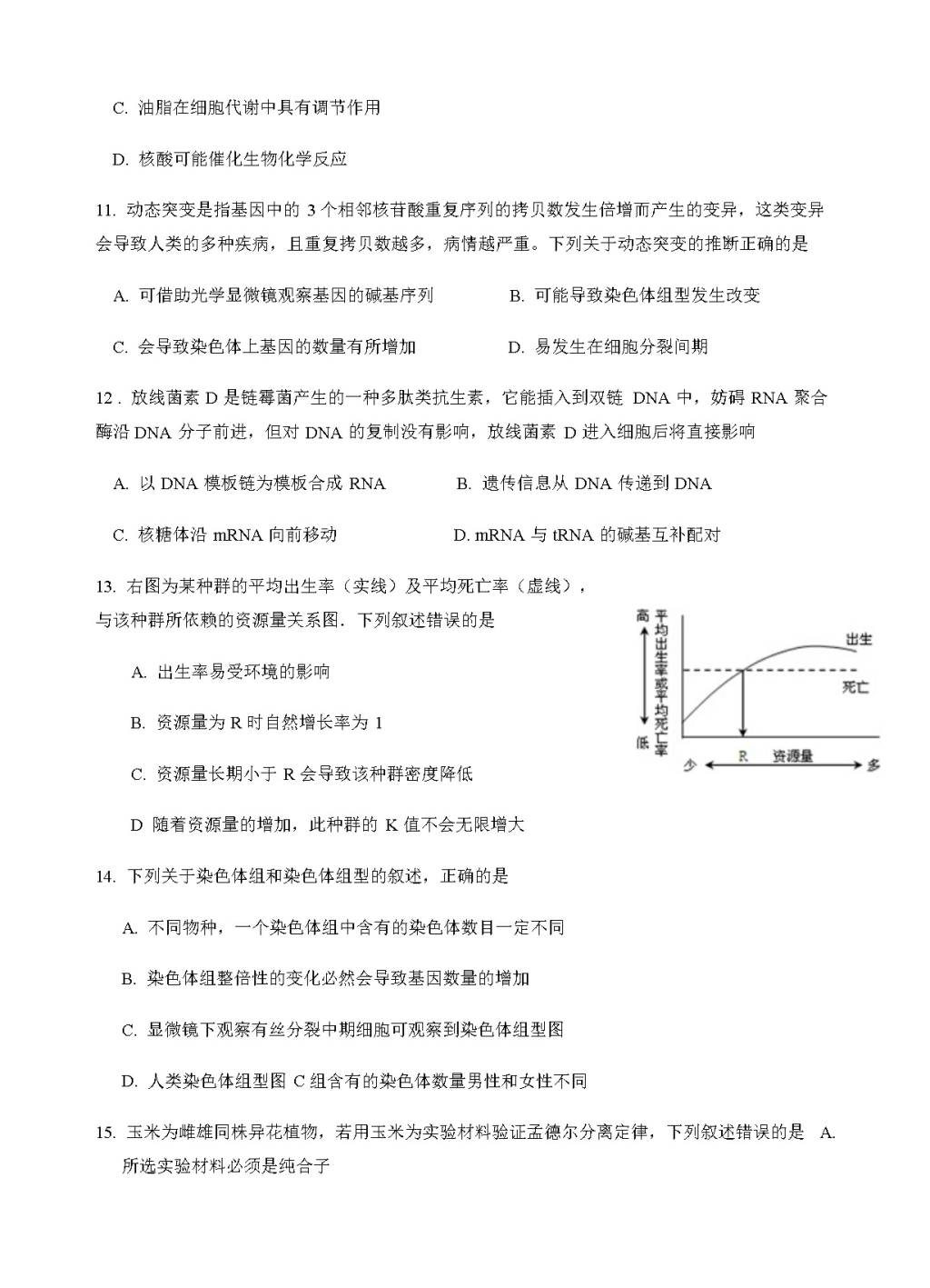 浙江省东阳中学高三下学期开学考试生物试卷（含答案）（文件编号：21021539）