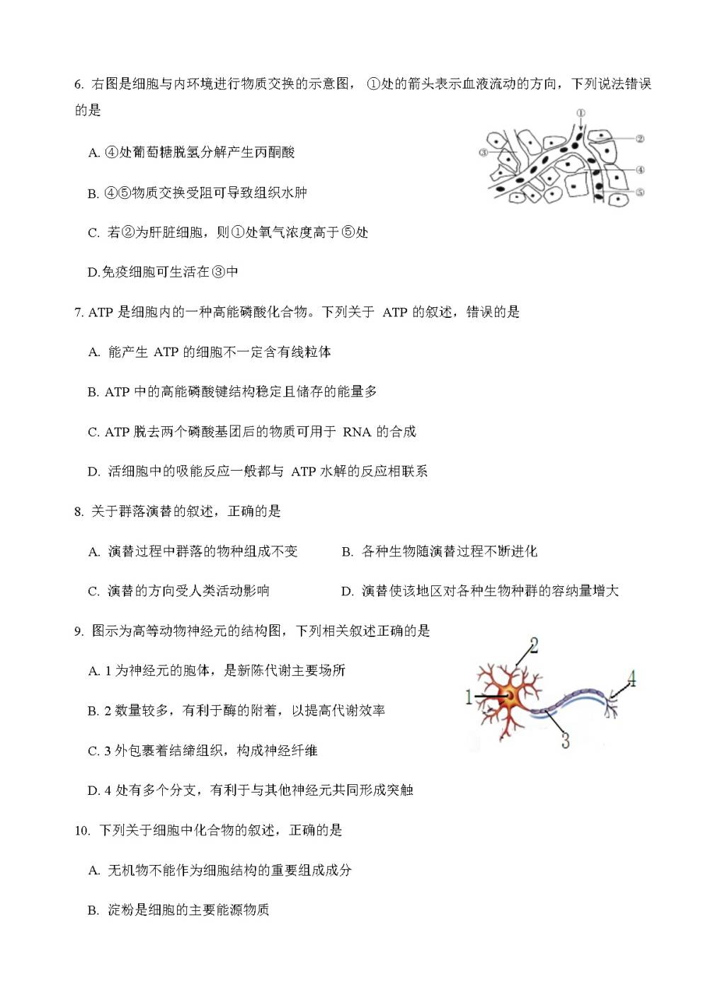 浙江省东阳中学高三下学期开学考试生物试卷（含答案）（文件编号：21021539）