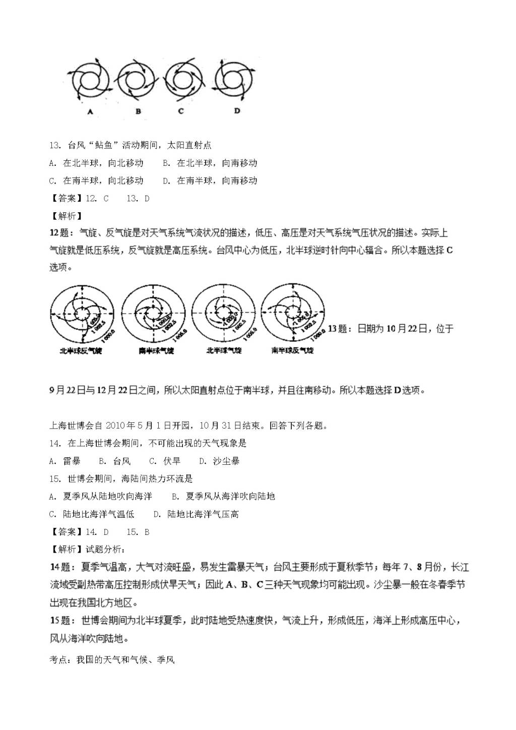 黑龙江省牡丹江市高二上学期开学检测地理试题（含答案）（文件编号：21021601）