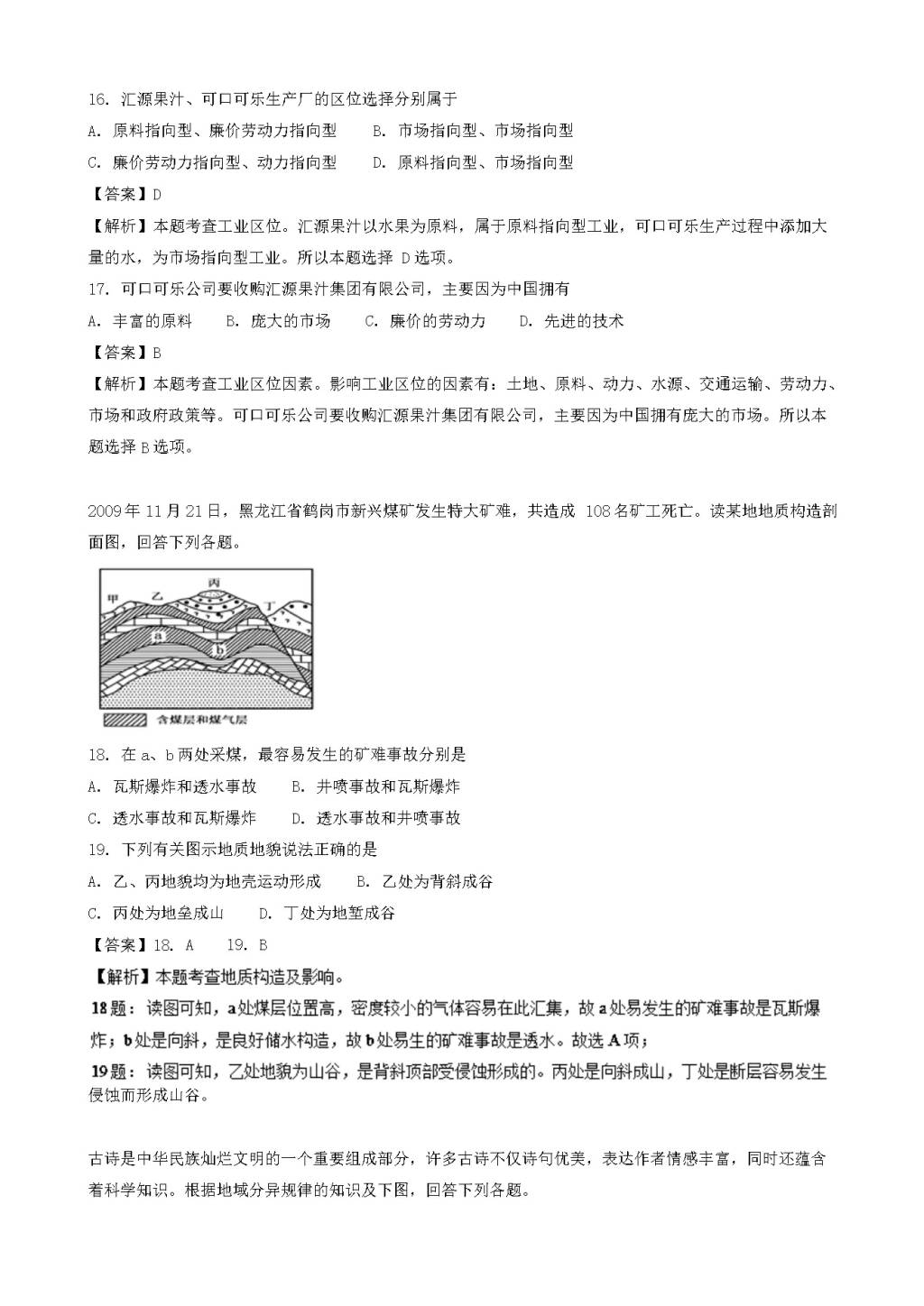 黑龙江省牡丹江市高二上学期开学检测地理试题（含答案）（文件编号：21021601）