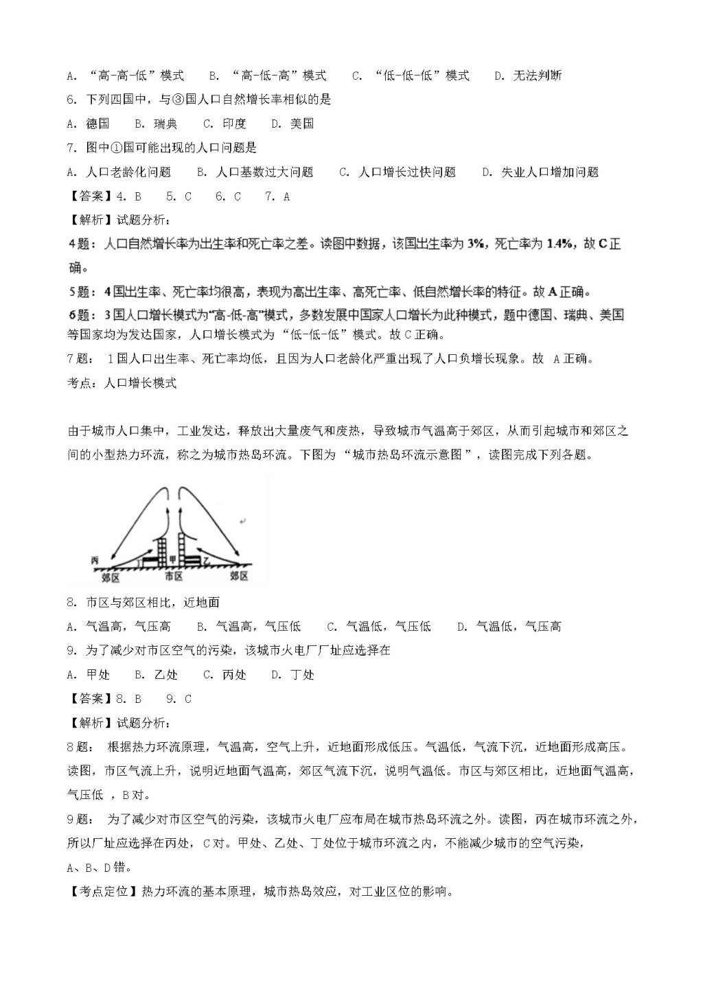 黑龙江省牡丹江市高二上学期开学检测地理试题（含答案）（文件编号：21021601）