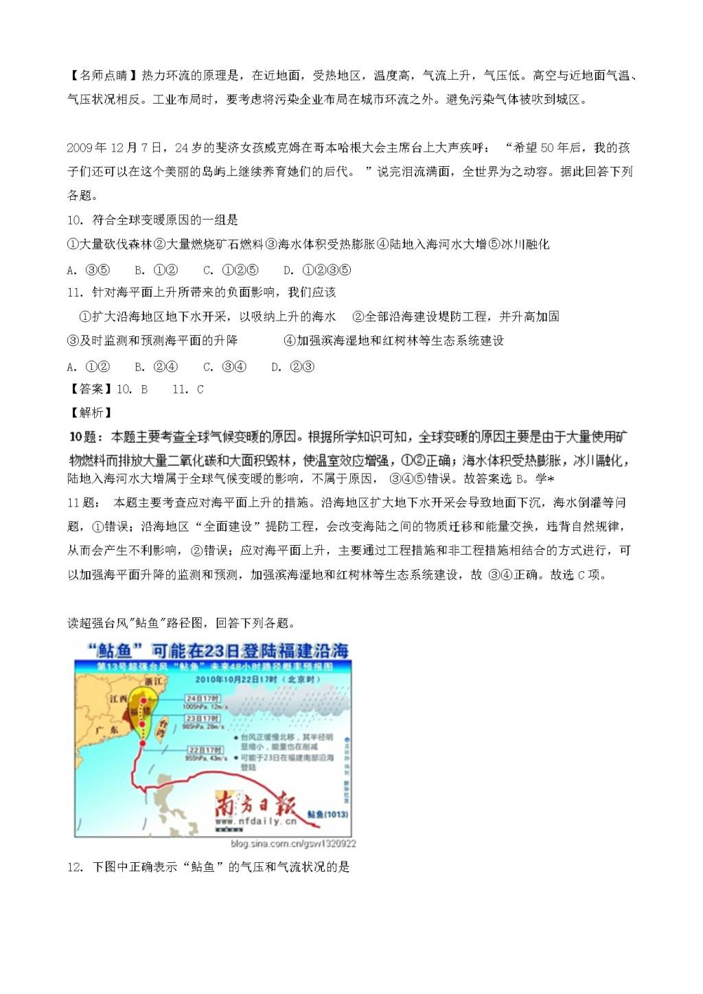 黑龙江省牡丹江市高二上学期开学检测地理试题（含答案）（文件编号：21021601）