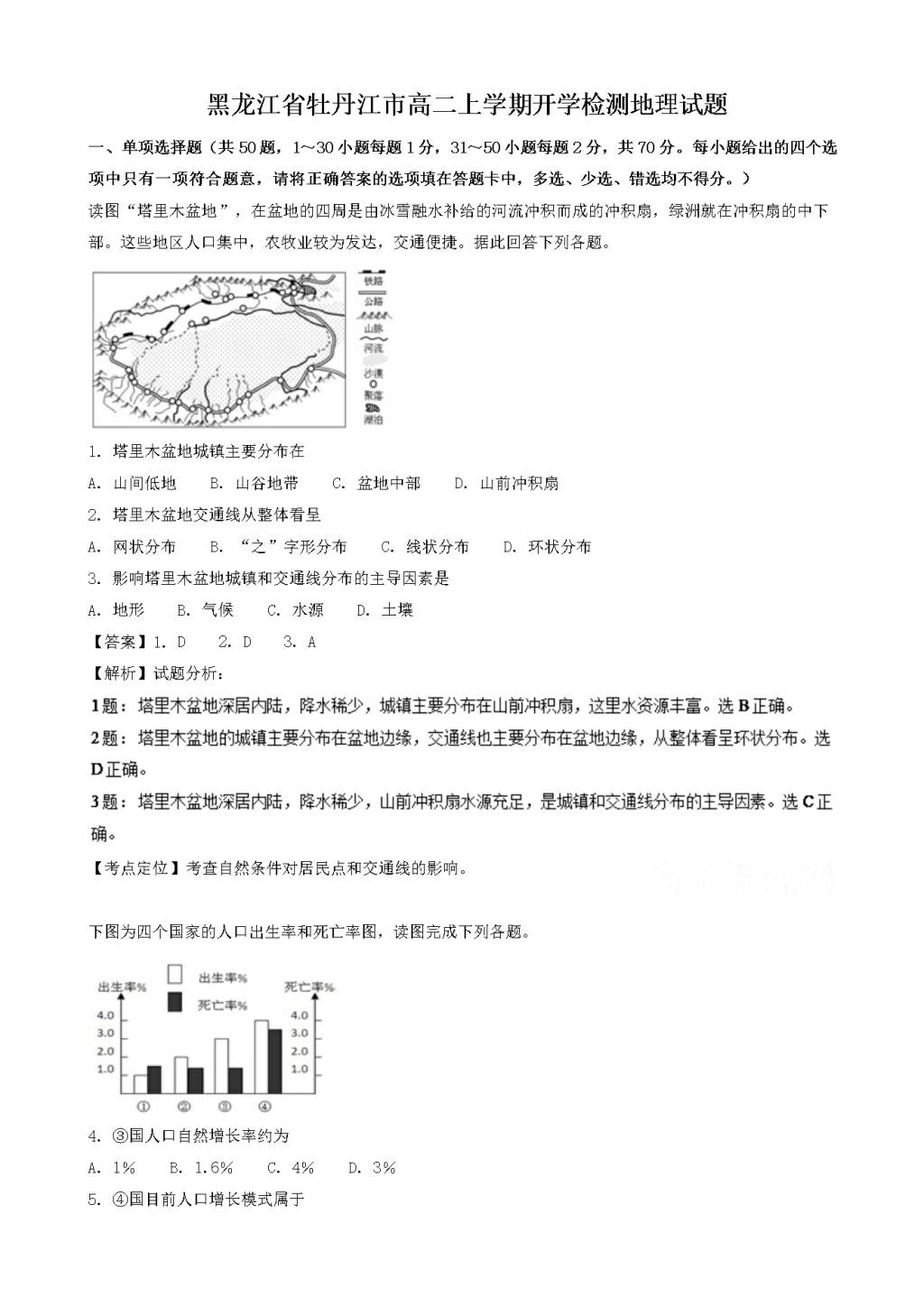 黑龙江省牡丹江市高二上学期开学检测地理试题（含答案）（文件编号：21021601）