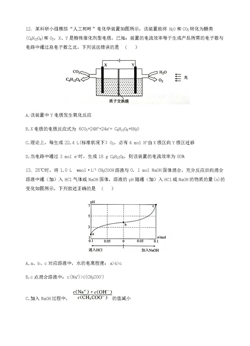 河南省信阳高级中学高三下-开学考试理综试卷（含答案）（文件编号：21021604）