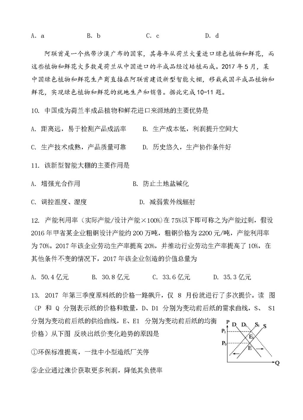 河南省信阳高级中学高三下-开学考试文综试卷（含答案）（文件编号：21021605）
