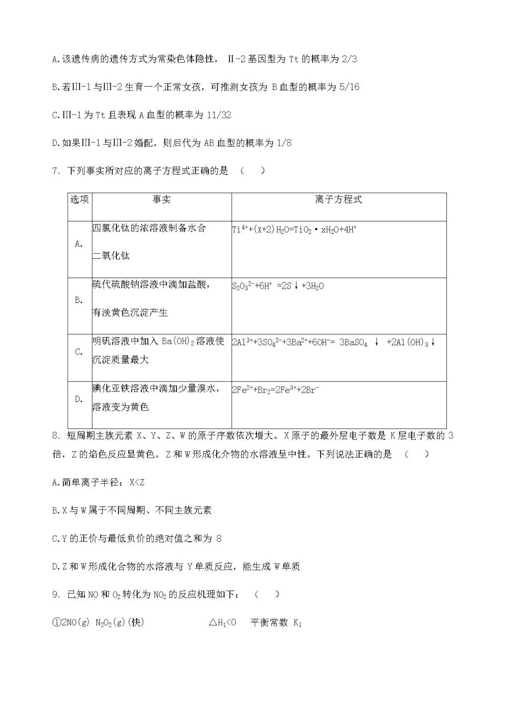 河南省信阳高级中学高三下-开学考试理综试卷（含答案）（文件编号：21021604）
