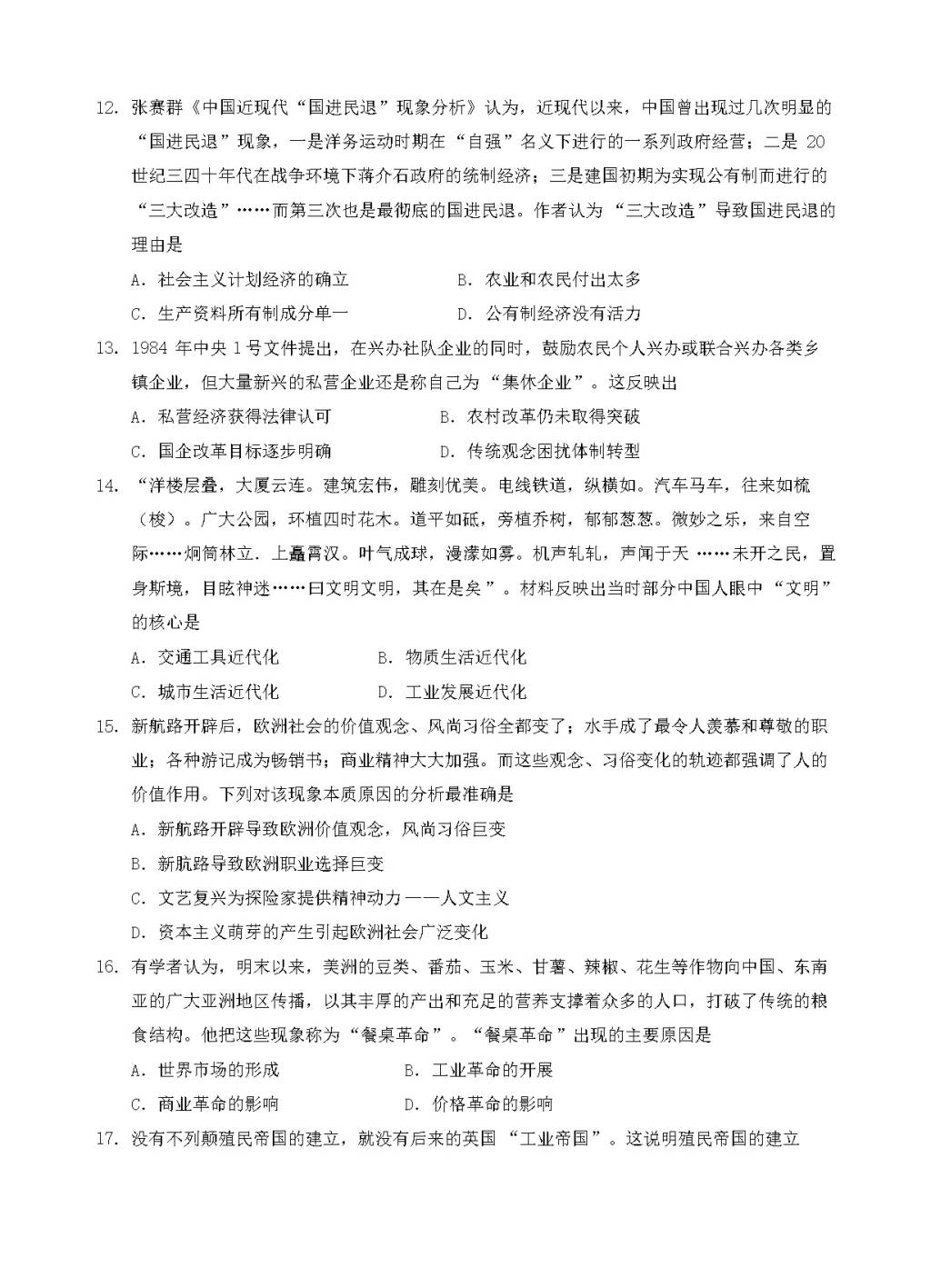 黑龙江省大庆铁人中学高二上学期开学考试历史试卷（含答案）（文件编号：21021602）