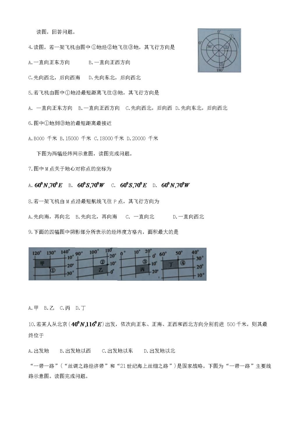 山西省大同市第一中学高三8月开学检测地理试题（含答案）（文件编号：21021606）