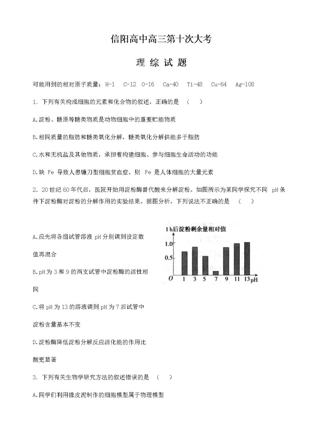 河南省信阳高级中学高三下-开学考试理综试卷（含答案）（文件编号：21021604）