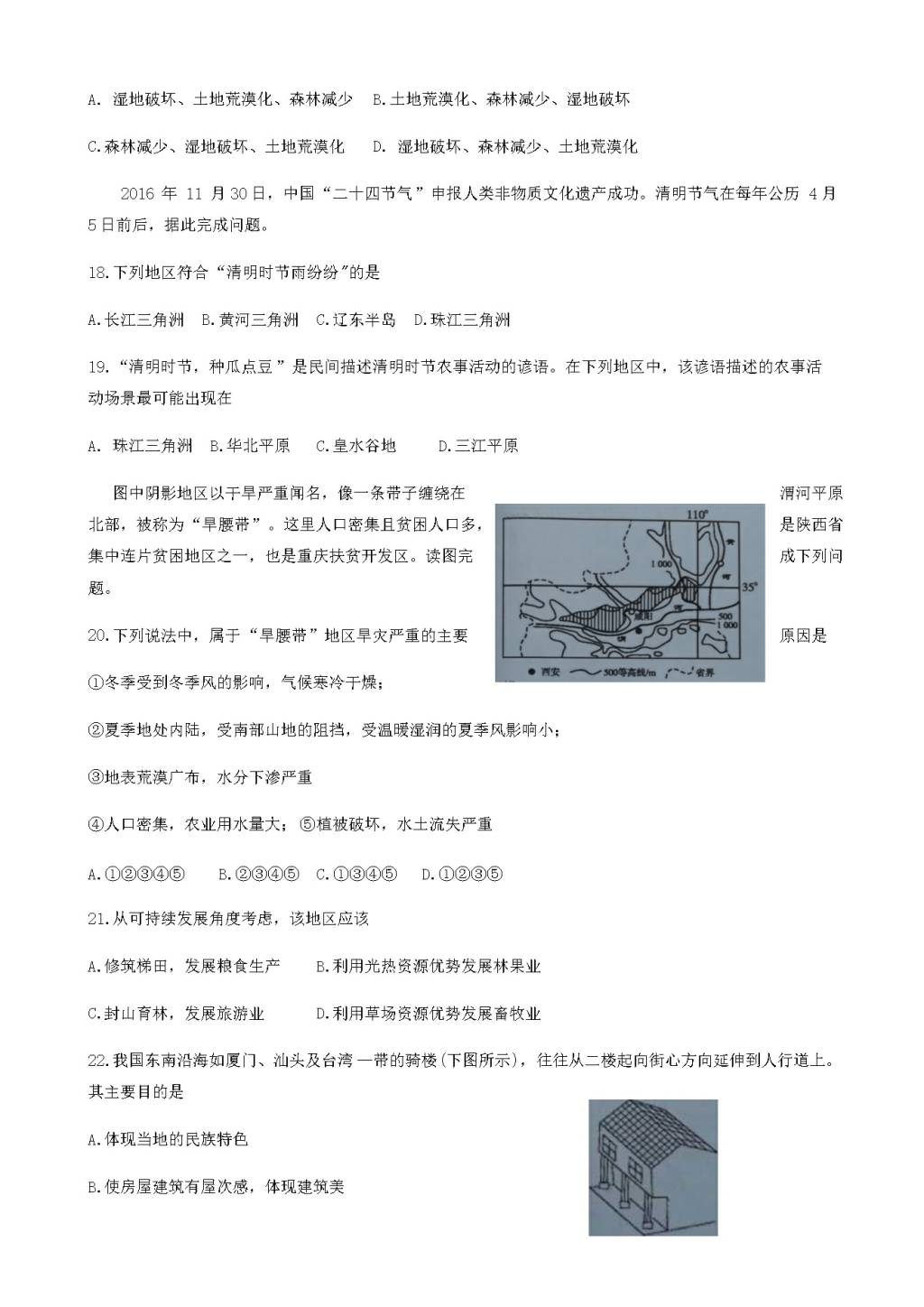 山西省大同市第一中学高三8月开学检测地理试题（含答案）（文件编号：21021606）