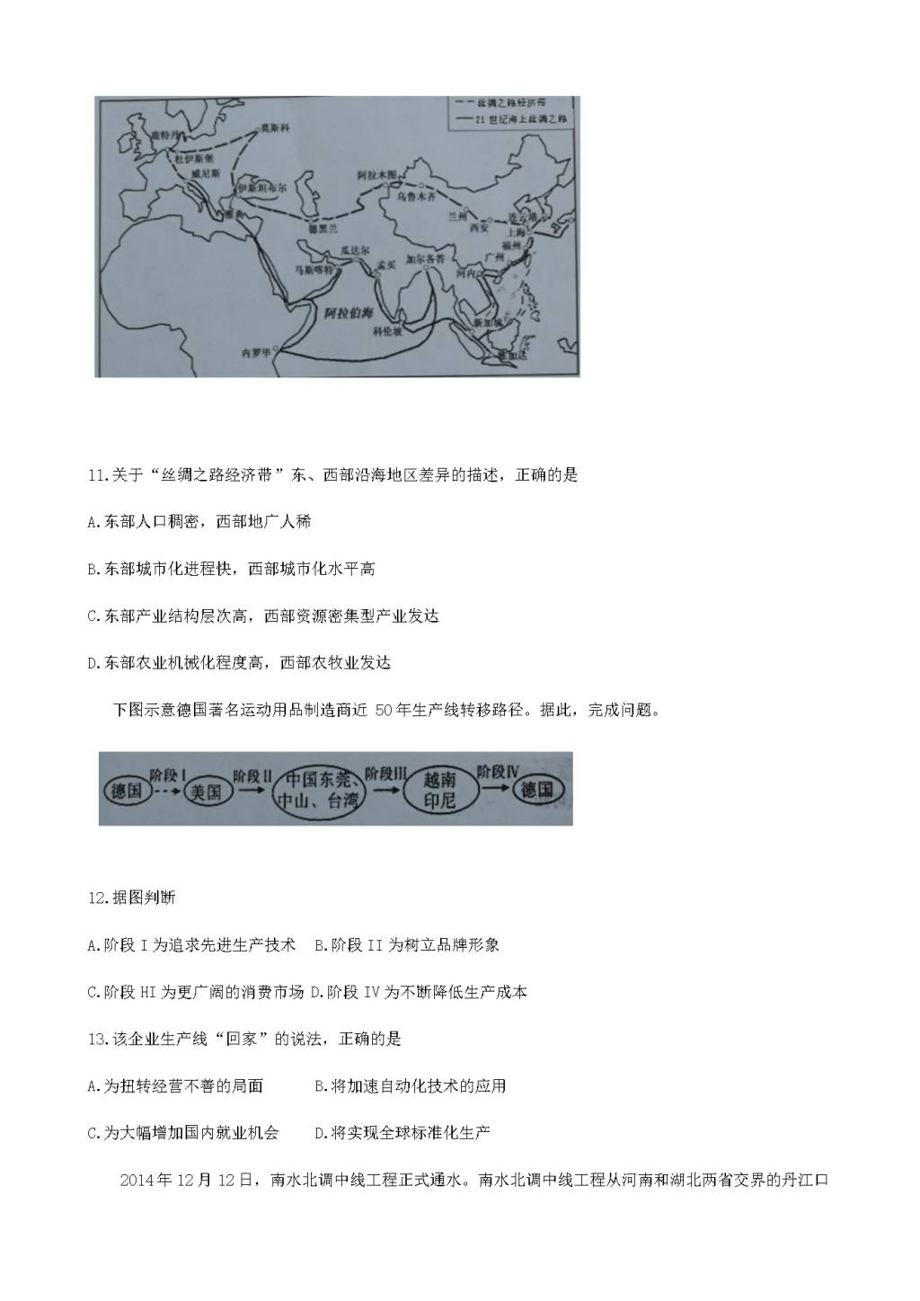 山西省大同市第一中学高三8月开学检测地理试题（含答案）（文件编号：21021606）