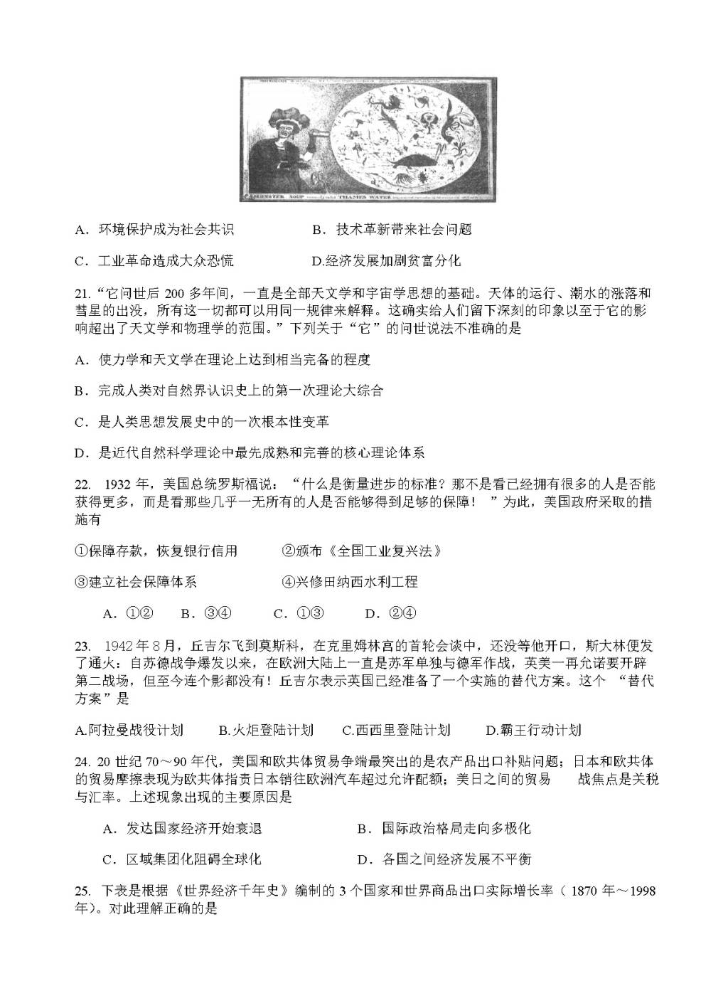 浙江省东阳中学高三下学期开学考试历史试卷（含答案）（文件编号：21021607）