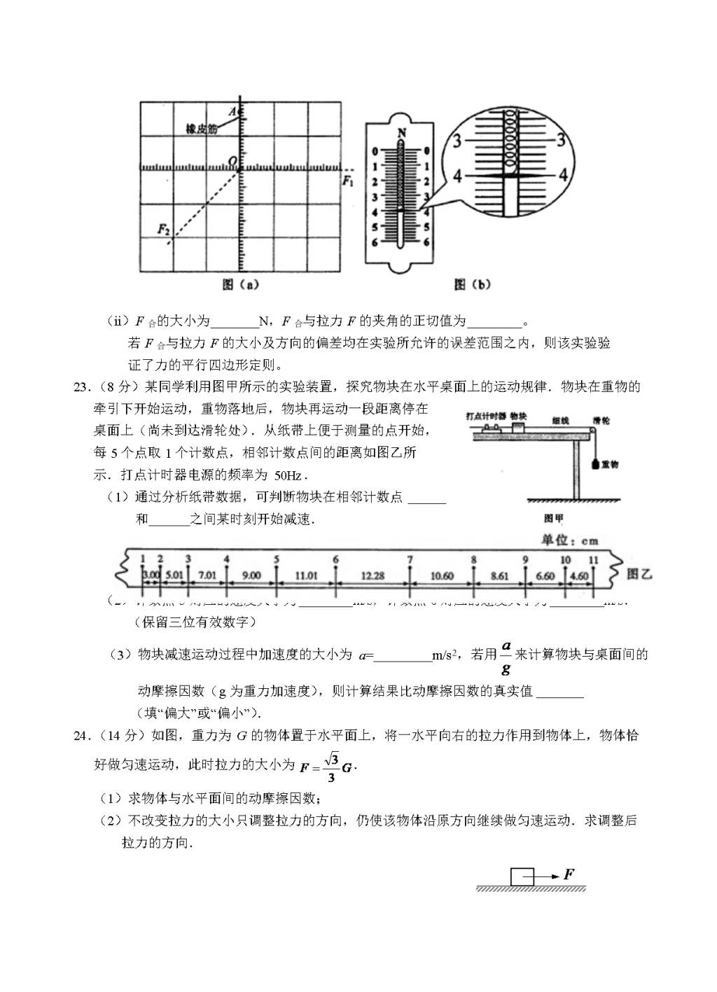 广东省汕头市金山中学高三上学期开学摸底考试理综试卷（含答案）（文件编号：21021603）