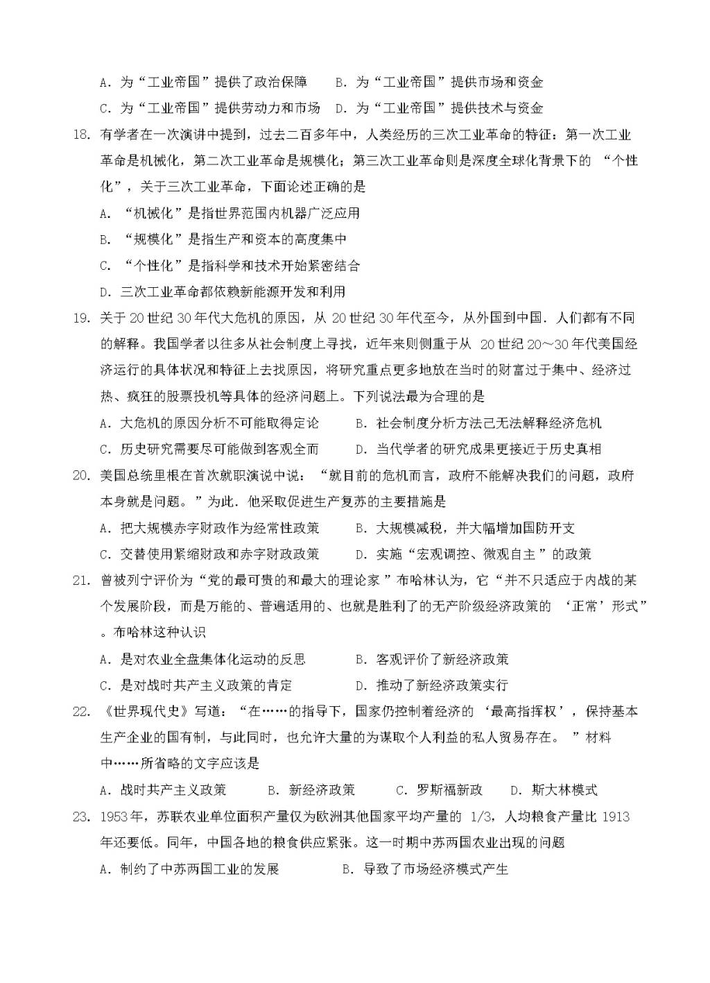 黑龙江省大庆铁人中学高二上学期开学考试历史试卷（含答案）（文件编号：21021602）