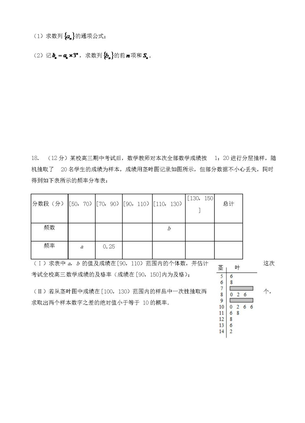 广东省揭阳一中高三下学期正月开学联考数学（文）试题（含答案）（文件编号：21021611）