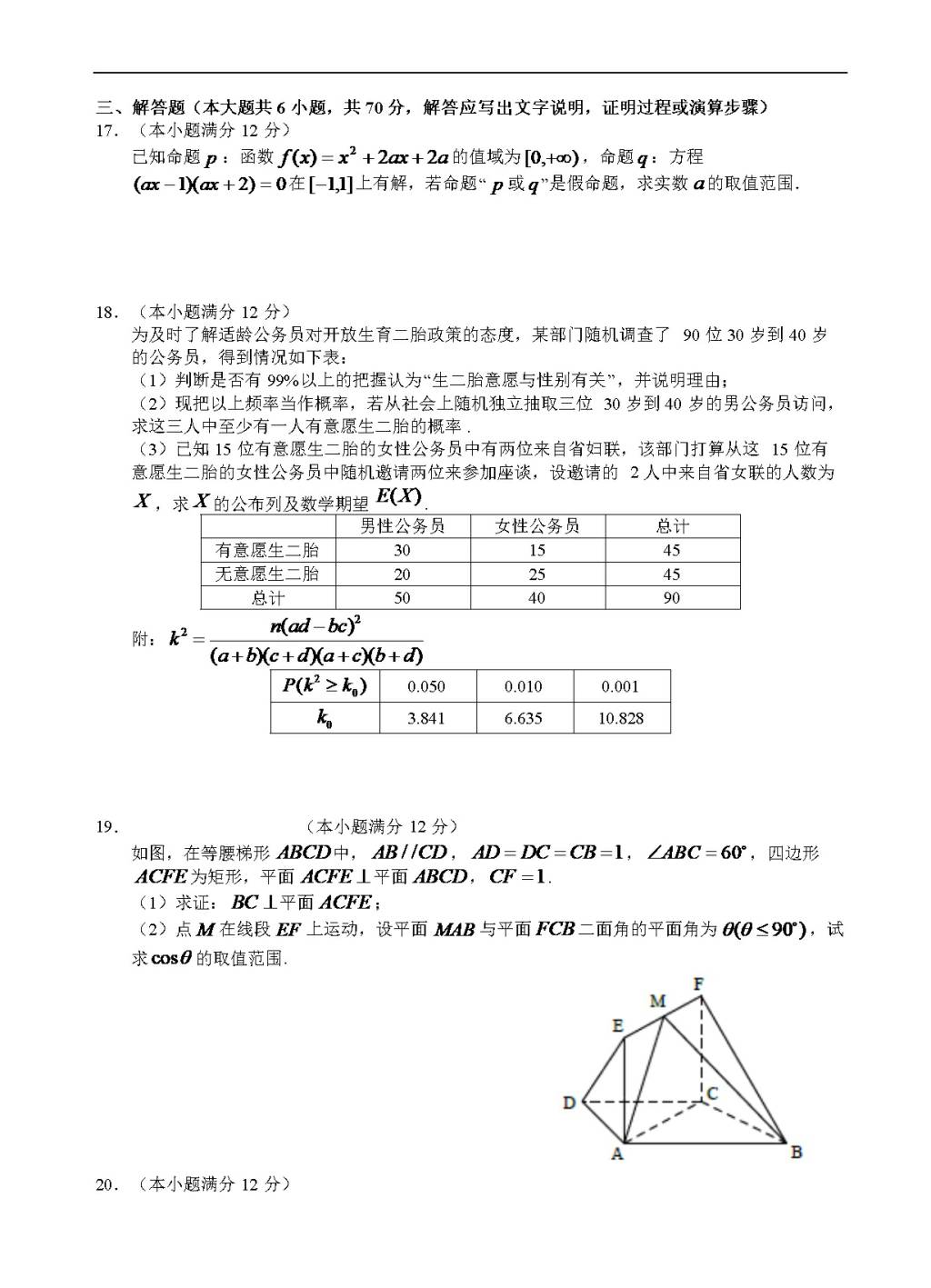 湖北省襄阳五中高三开学考试（8月）数学（理）试题（含答案）（文件编号：21021610）
