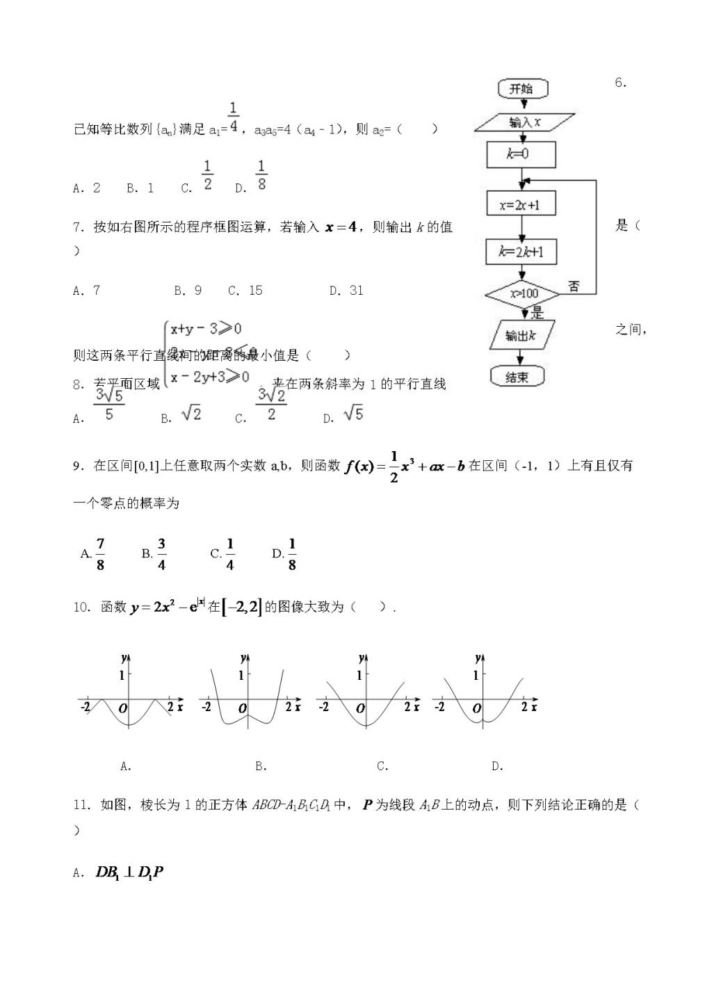 广东省揭阳一中高三下学期正月开学联考数学（文）试题（含答案）（文件编号：21021611）