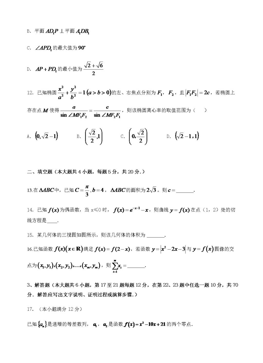 广东省揭阳一中高三下学期正月开学联考数学（文）试题（含答案）（文件编号：21021611）