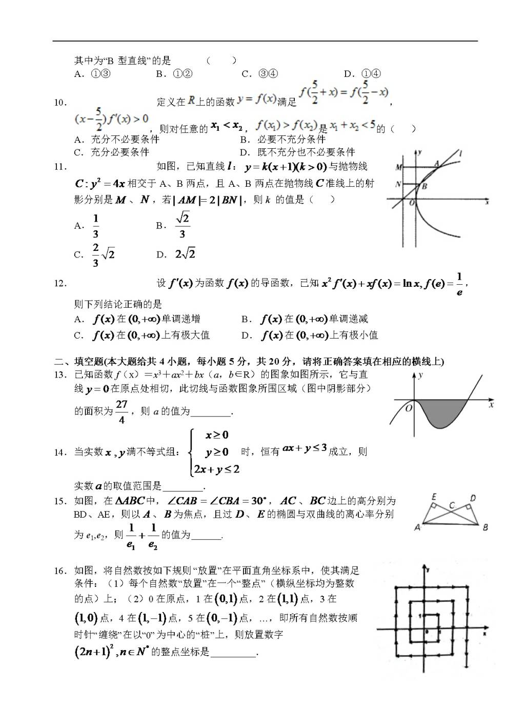 湖北省襄阳五中高三开学考试（8月）数学（理）试题（含答案）（文件编号：21021610）