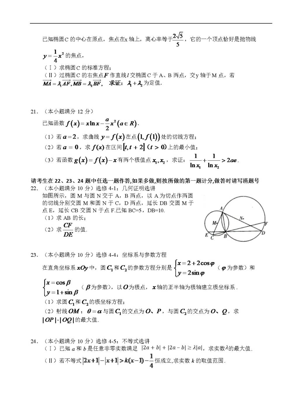 湖北省襄阳五中高三开学考试（8月）数学（理）试题（含答案）（文件编号：21021610）