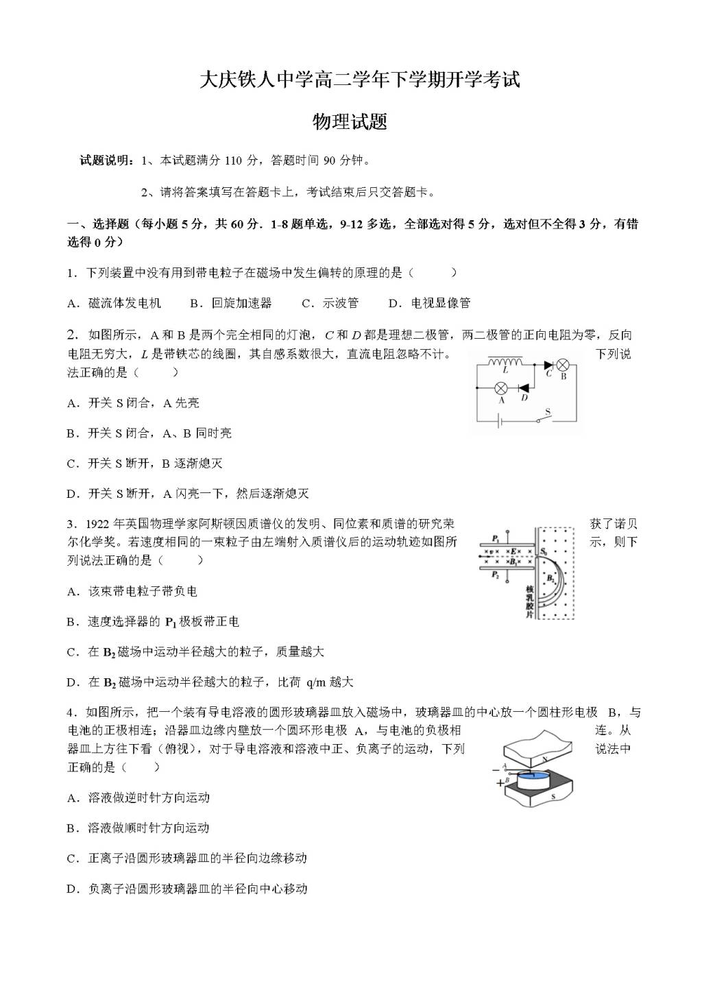 黑龙江省大庆铁人中学高二下学期开学考试（3月）物理（含答案）（文件编号：21021613）