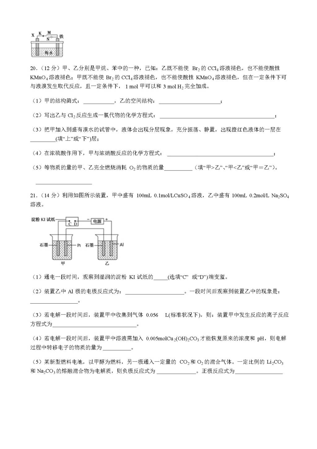 黑龙江省大庆铁人中学高二下学期开学考试（3月）化学（含答案）（文件编号：21021614）
