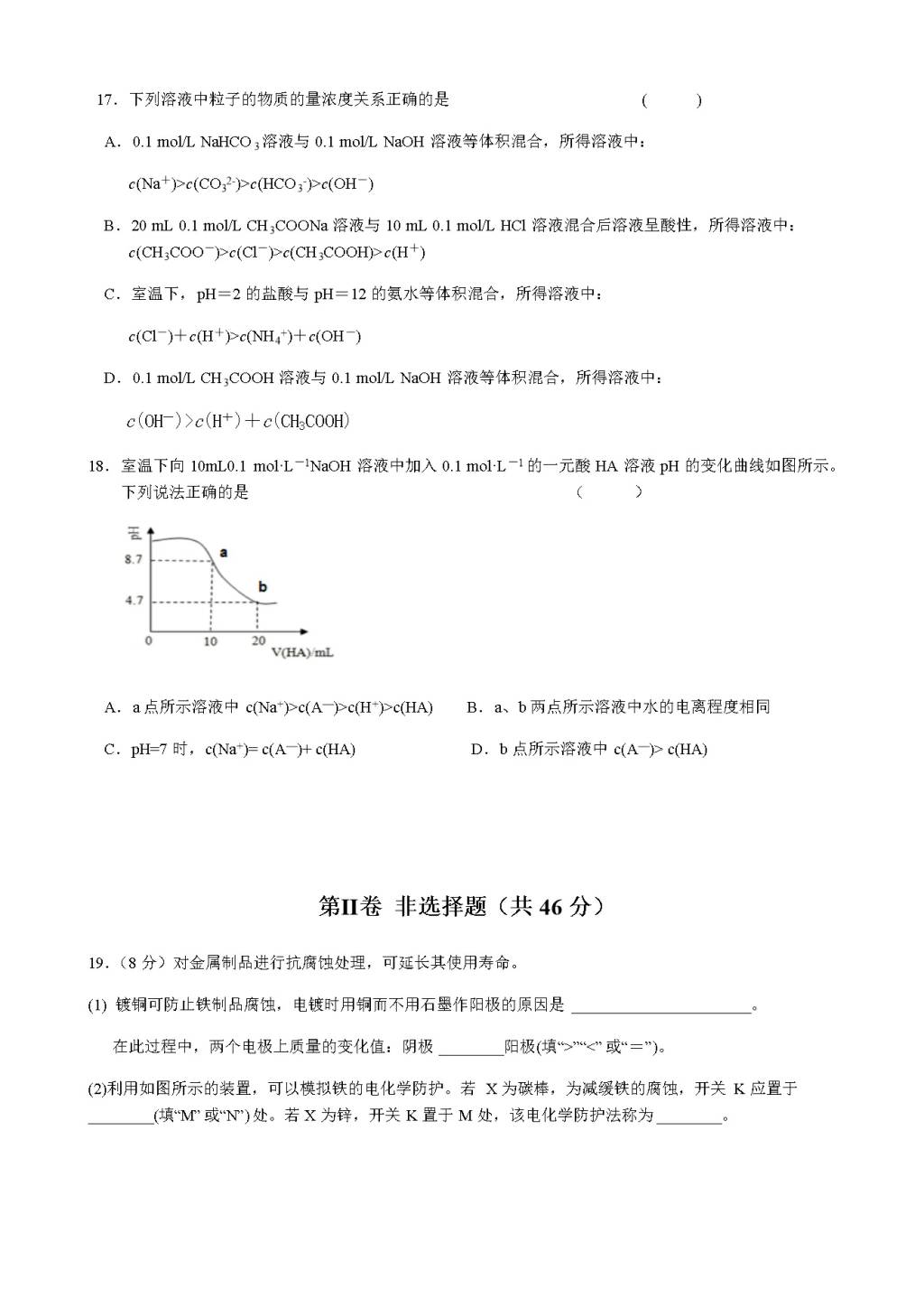 黑龙江省大庆铁人中学高二下学期开学考试（3月）化学（含答案）（文件编号：21021614）