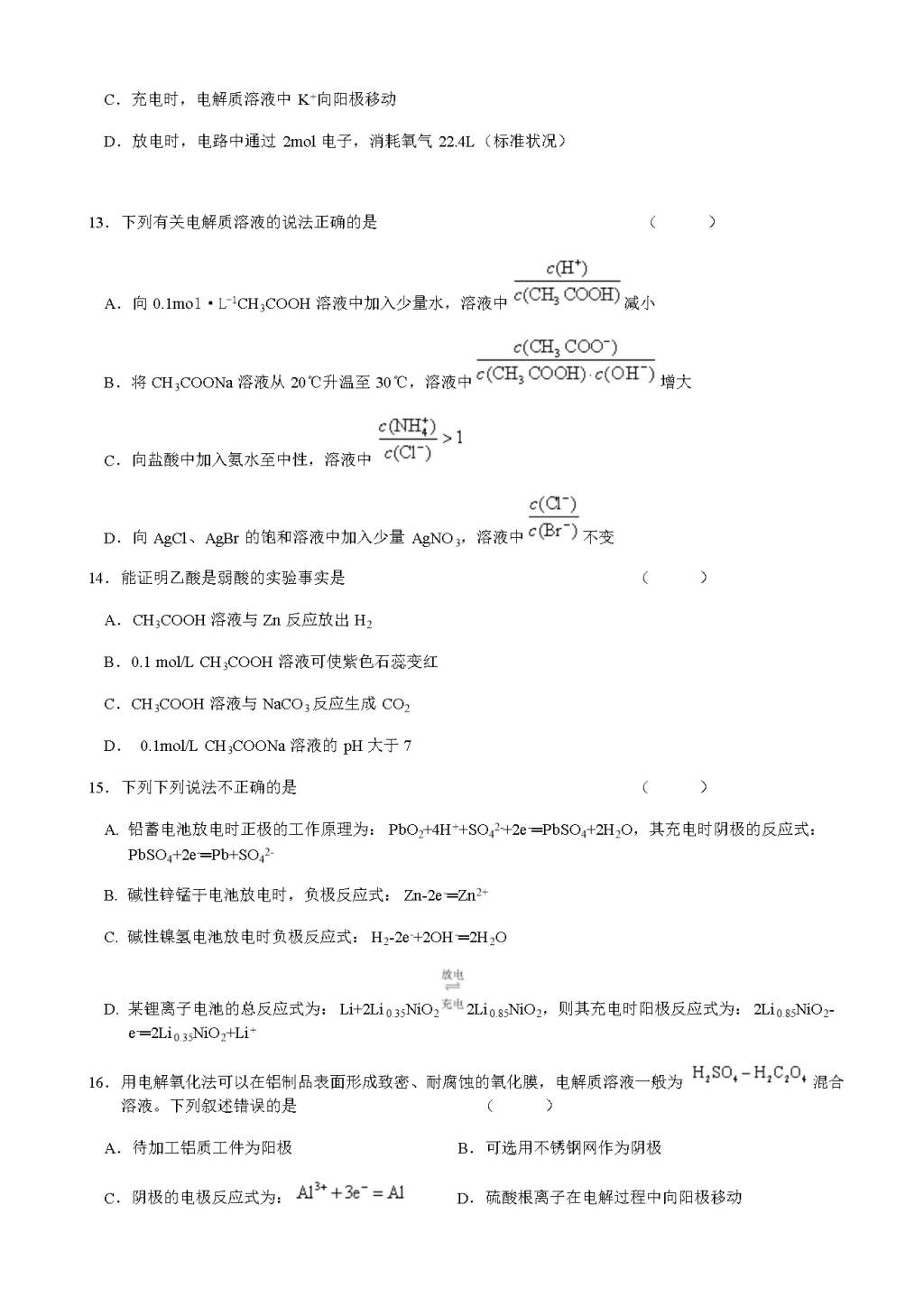 黑龙江省大庆铁人中学高二下学期开学考试（3月）化学（含答案）（文件编号：21021614）