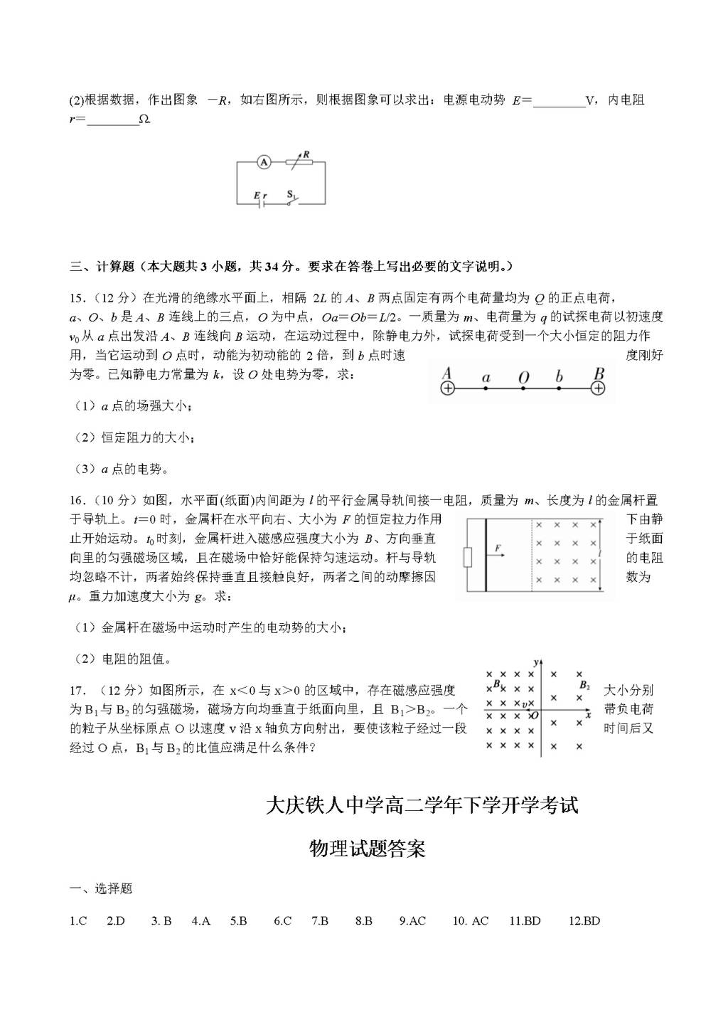 黑龙江省大庆铁人中学高二下学期开学考试（3月）物理（含答案）（文件编号：21021613）