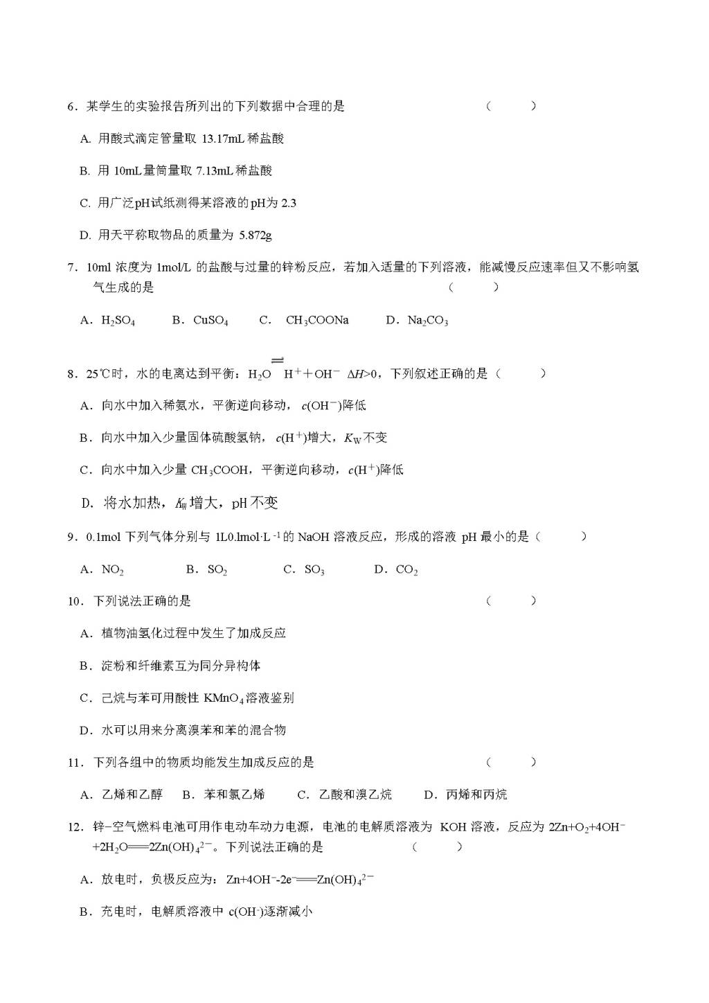 黑龙江省大庆铁人中学高二下学期开学考试（3月）化学（含答案）（文件编号：21021614）