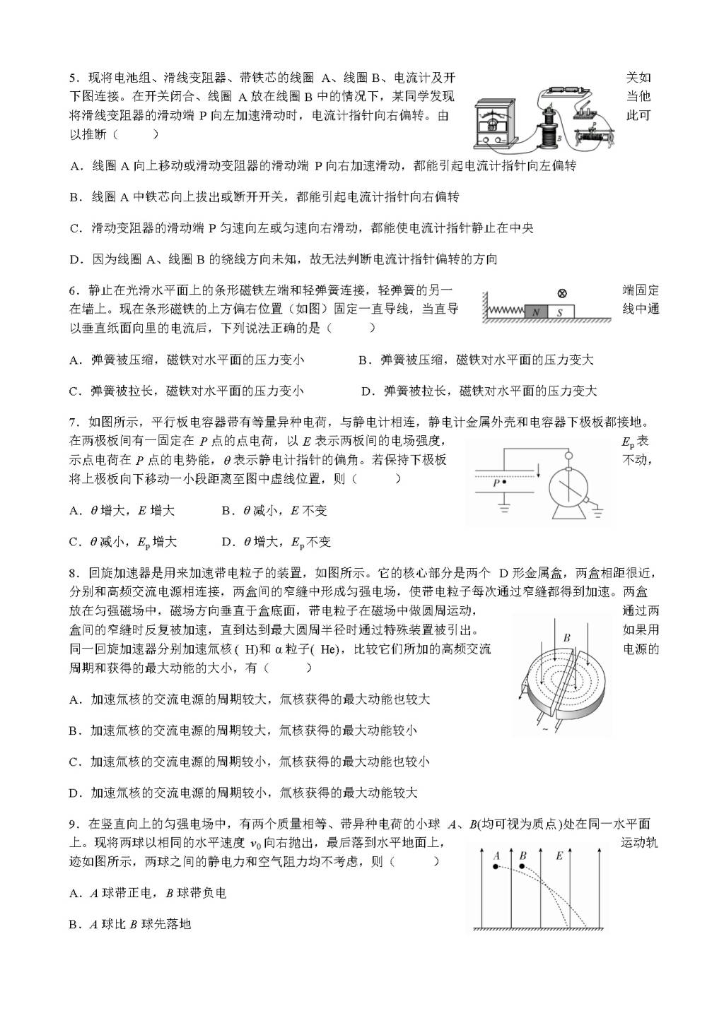 黑龙江省大庆铁人中学高二下学期开学考试（3月）物理（含答案）（文件编号：21021613）