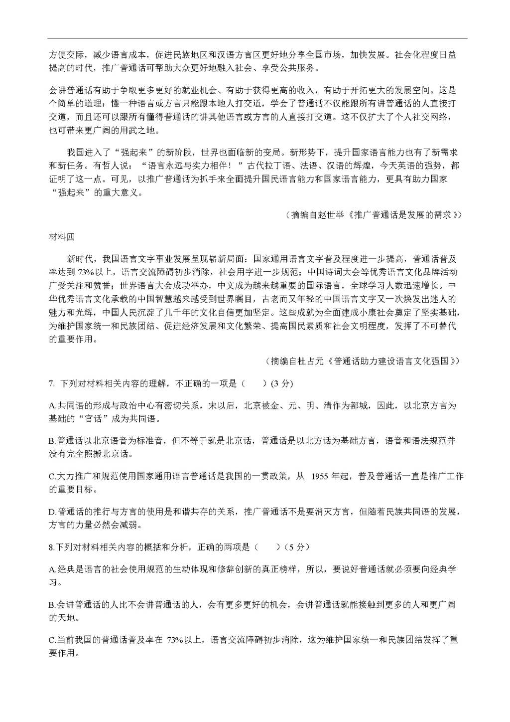 黑龙江省大庆铁人中学高二下学期开学考试（3月）语文（含答案）（文件编号：21021616）