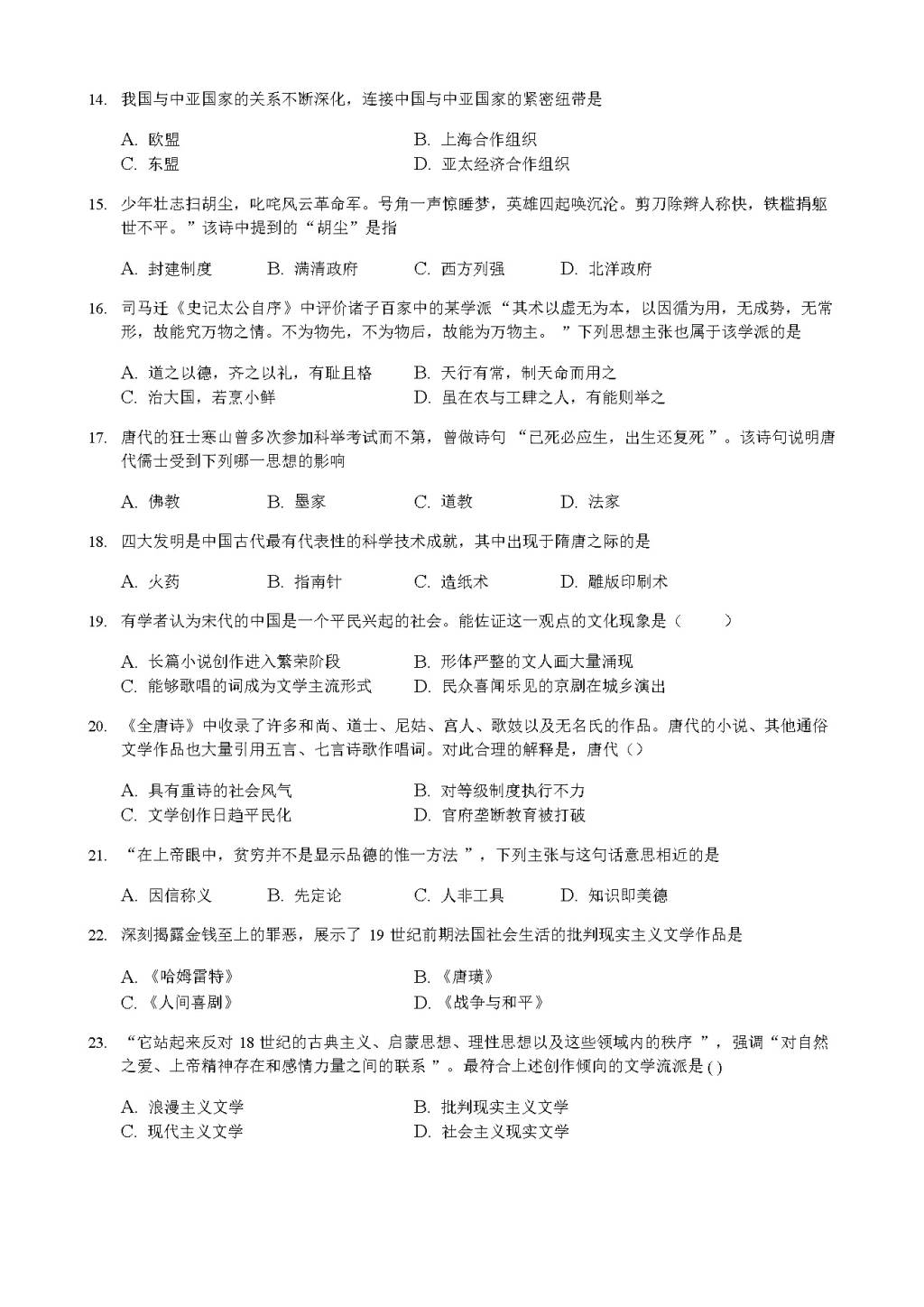 黑龙江省大庆铁人中学高二下学期开学考试（3月）历史（含答案）（文件编号：21021615）