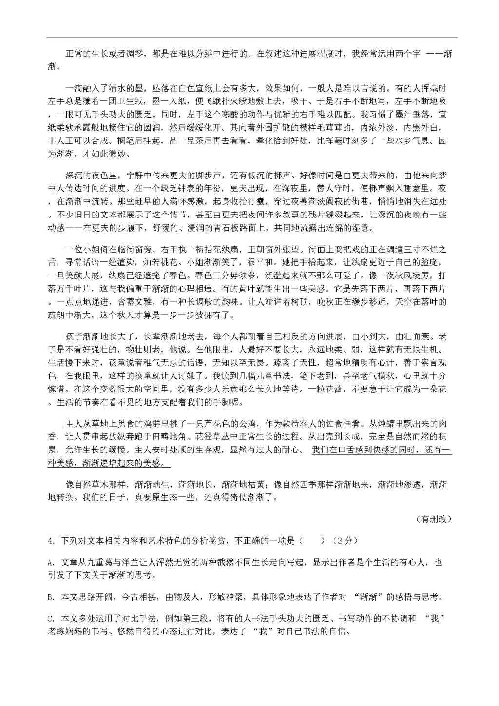 黑龙江省大庆铁人中学高二下学期开学考试（3月）语文（含答案）（文件编号：21021616）