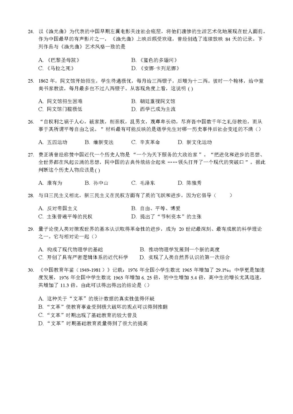 黑龙江省大庆铁人中学高二下学期开学考试（3月）历史（含答案）（文件编号：21021615）