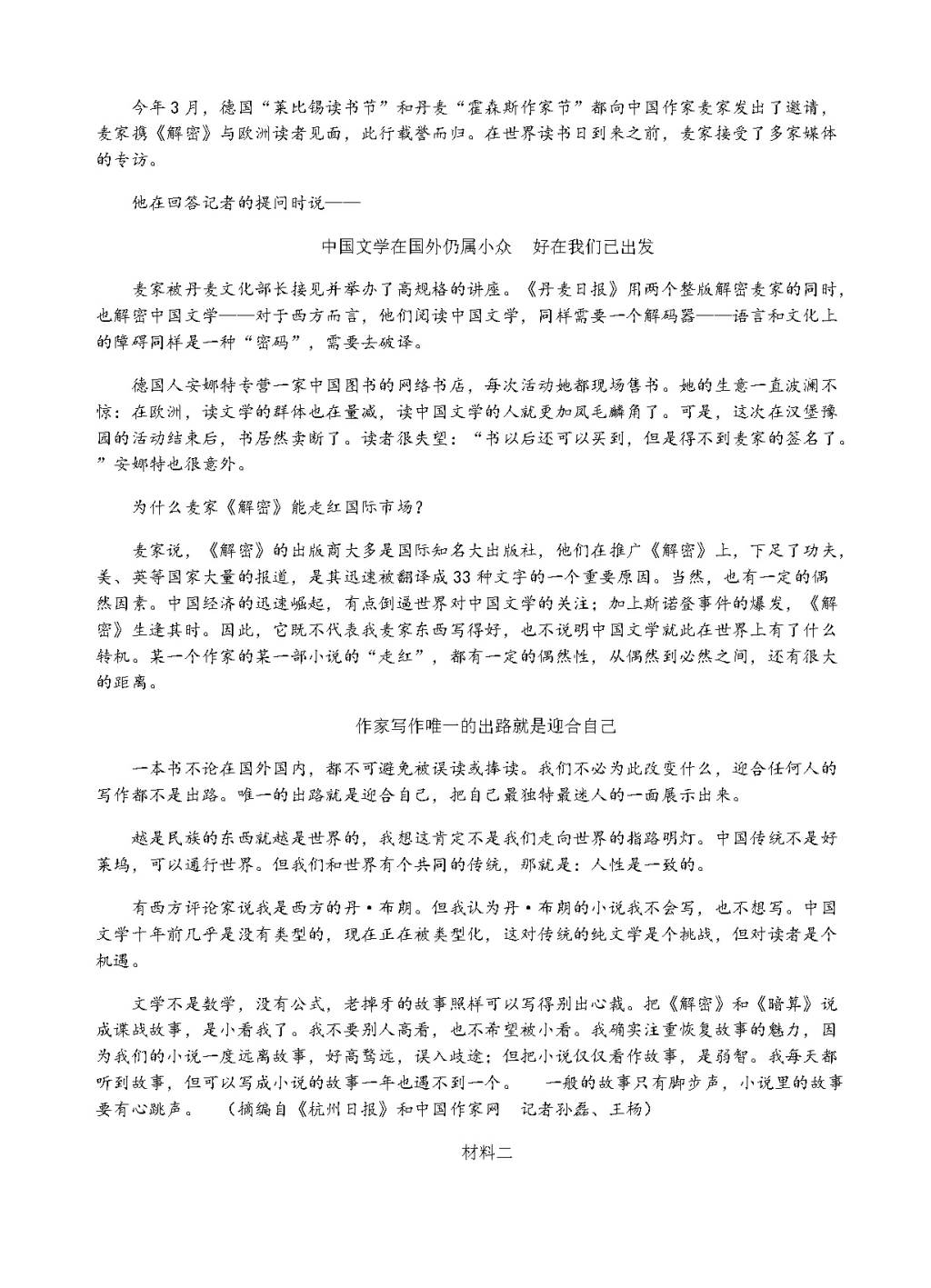 黑龙江省牡丹江一中高三2月开学检测语文试题（含答案）（文件编号：21021622）