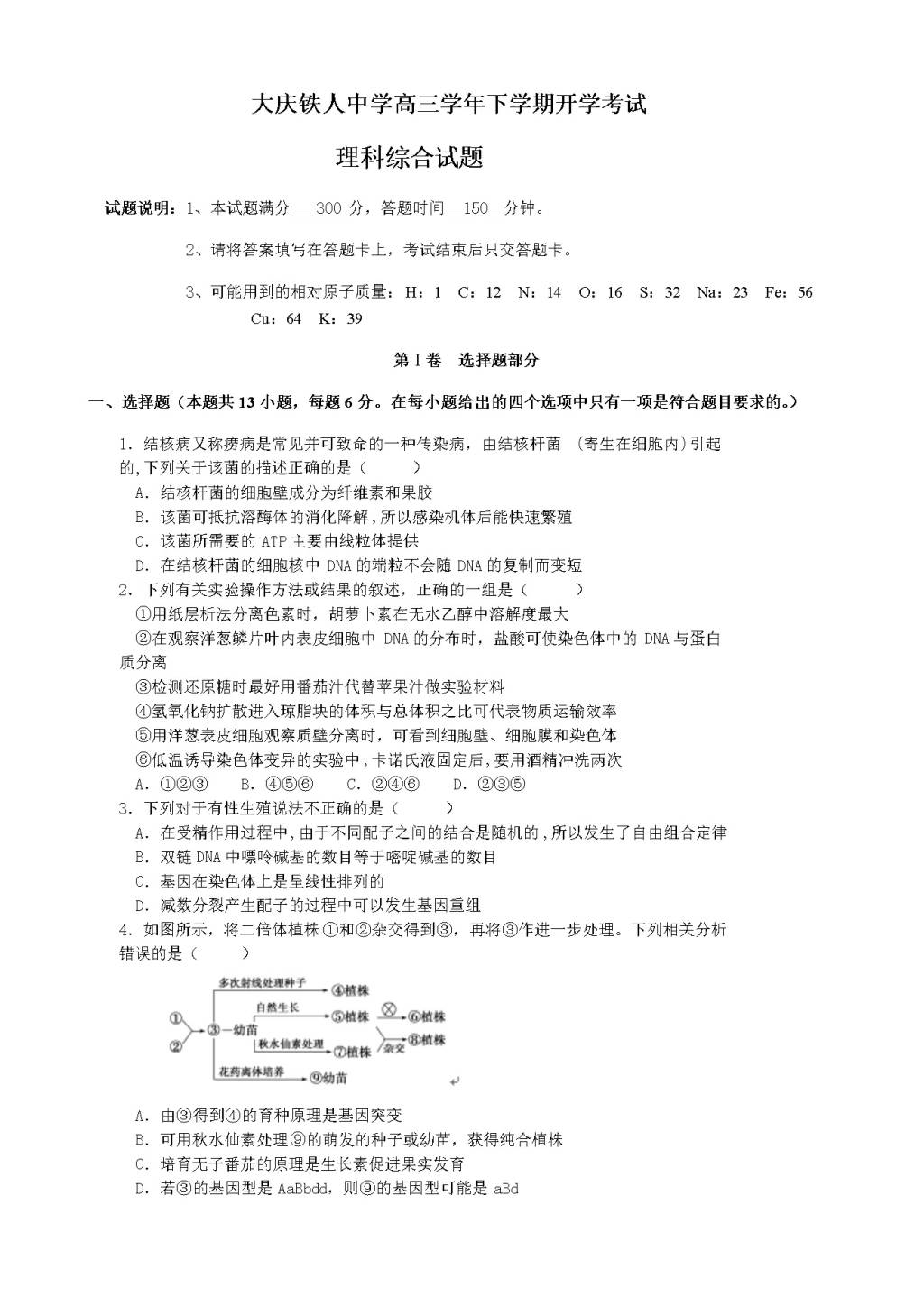 黑龙江省大庆铁人中学高三下学期开学考试（3月）理综（含答案）（文件编号：21021618）