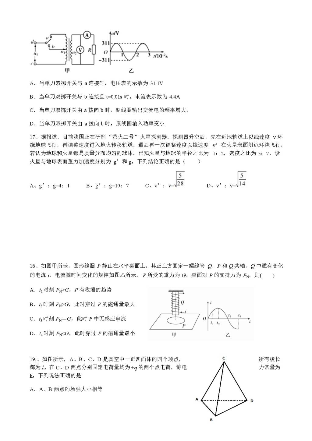 黑龙江省大庆铁人中学高三下学期开学考试（3月）理综（含答案）（文件编号：21021618）